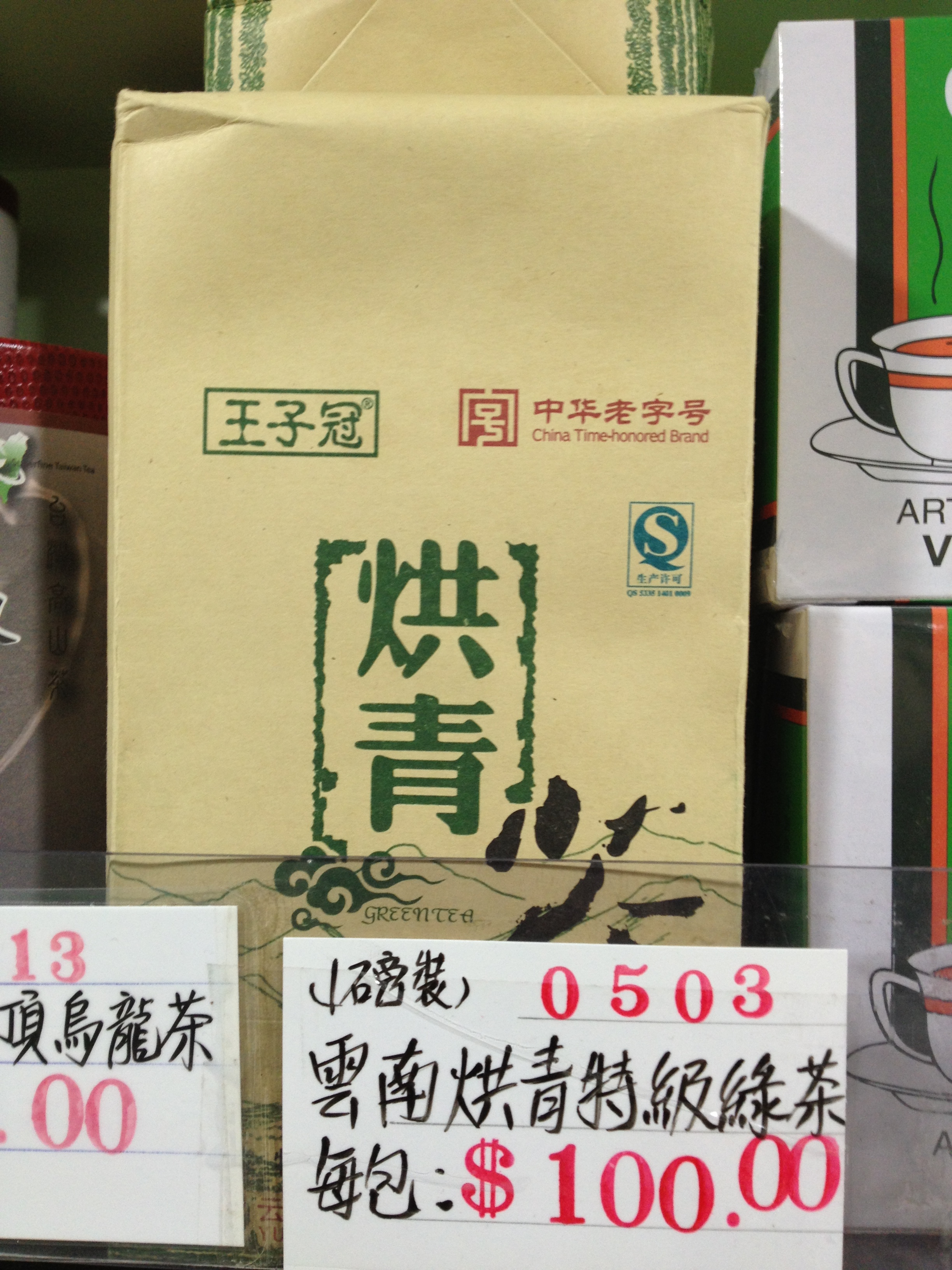 503 (1磅裝)雲南烘青特級綠茶.JPG